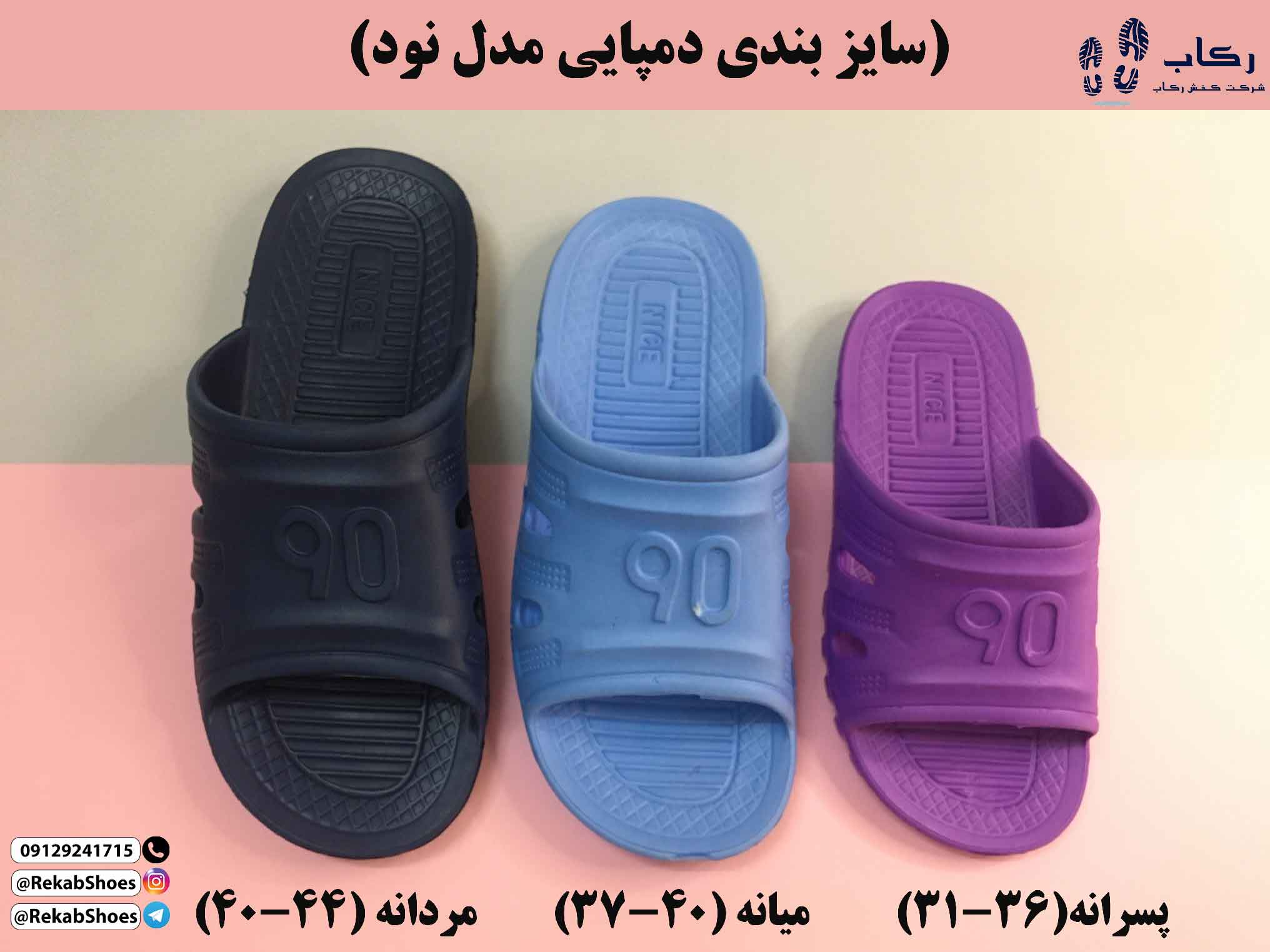 دمپایی پلاستیکی اصفهان