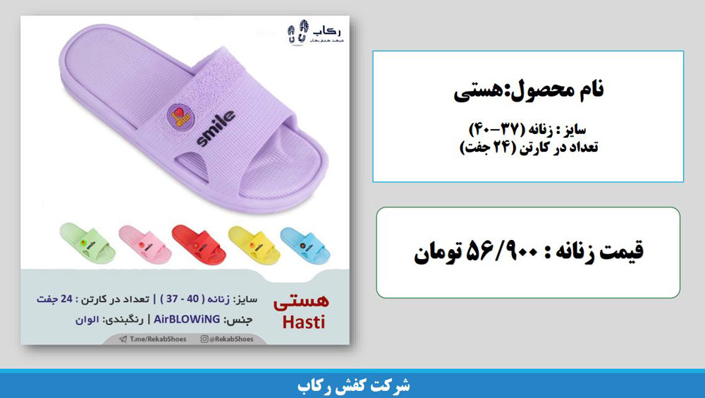 دمپایی در یزد