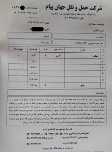 ارسال بار به یزد - 1401/02/04