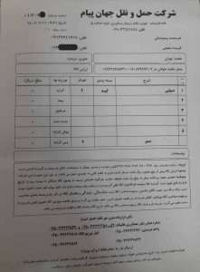 ارسال بار به بروجرد - 1401/02/11