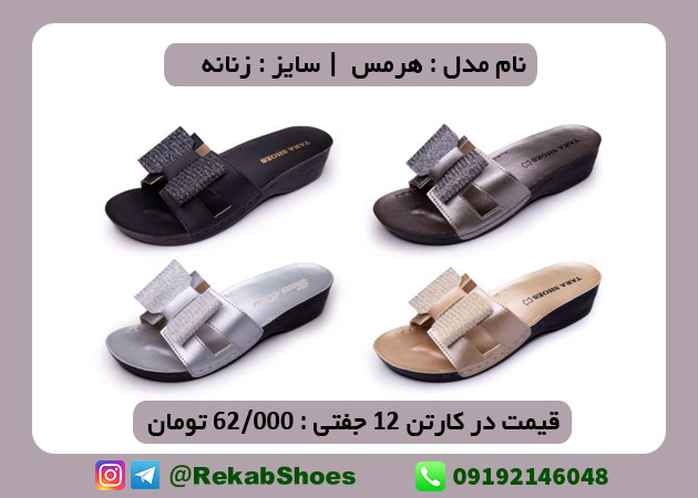 دمپایی مجلسی زنانه شیک