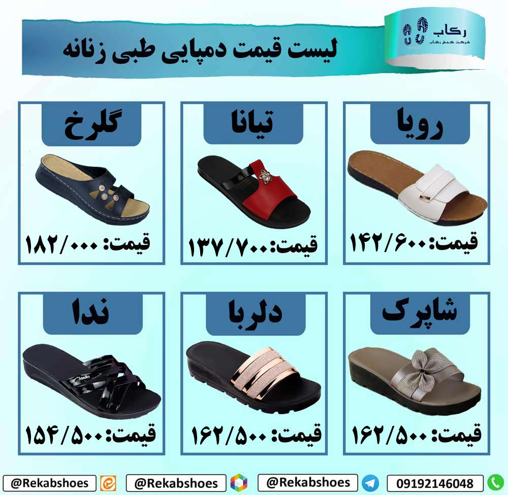 دمپایی زنانه طبی