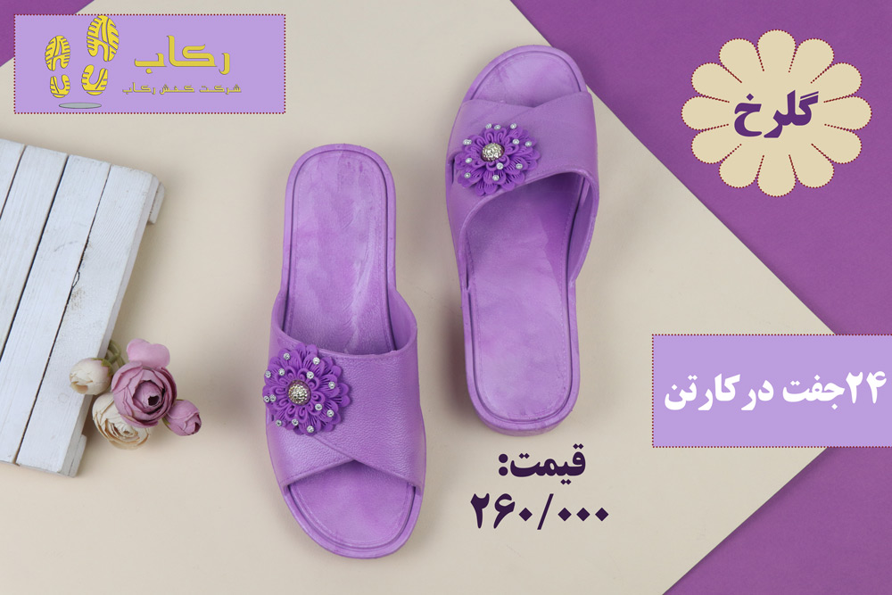 فروش دمپایی عمده