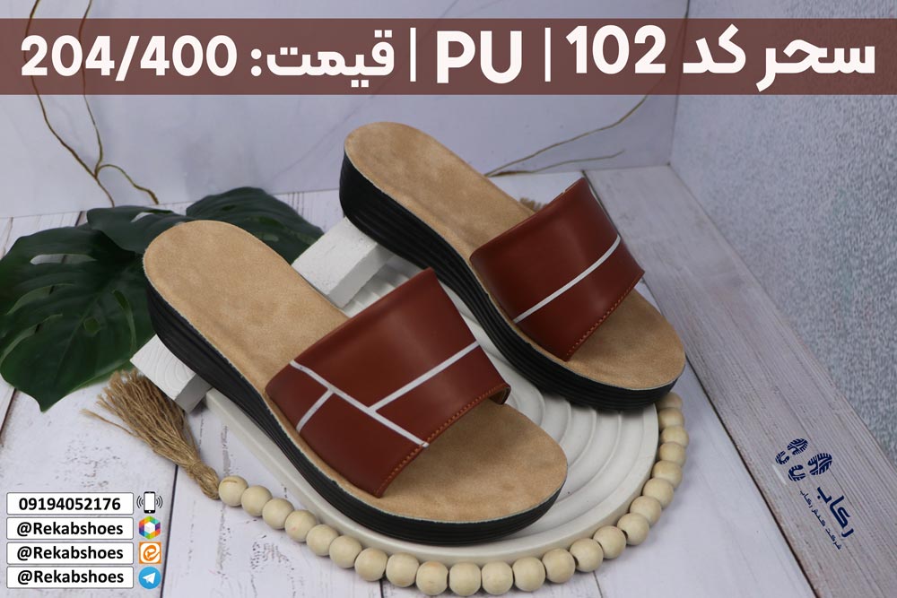 صادرات دمپایی پلاستیکی