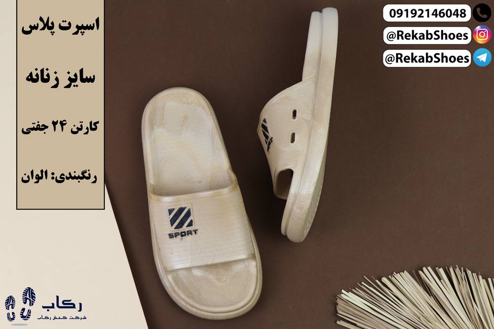 کارخانه تولید دمپایی ارزان تهران