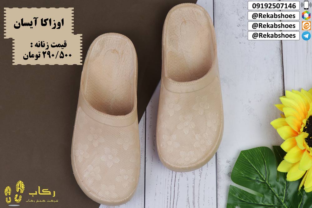 دمپایی پلاستیکی اصفهان