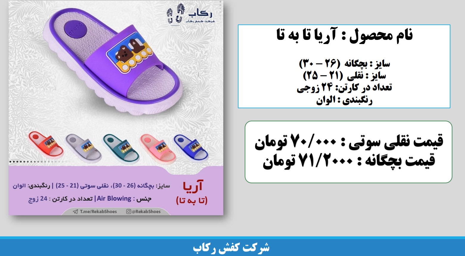 لیست قیمت دمپایی بچه گانه