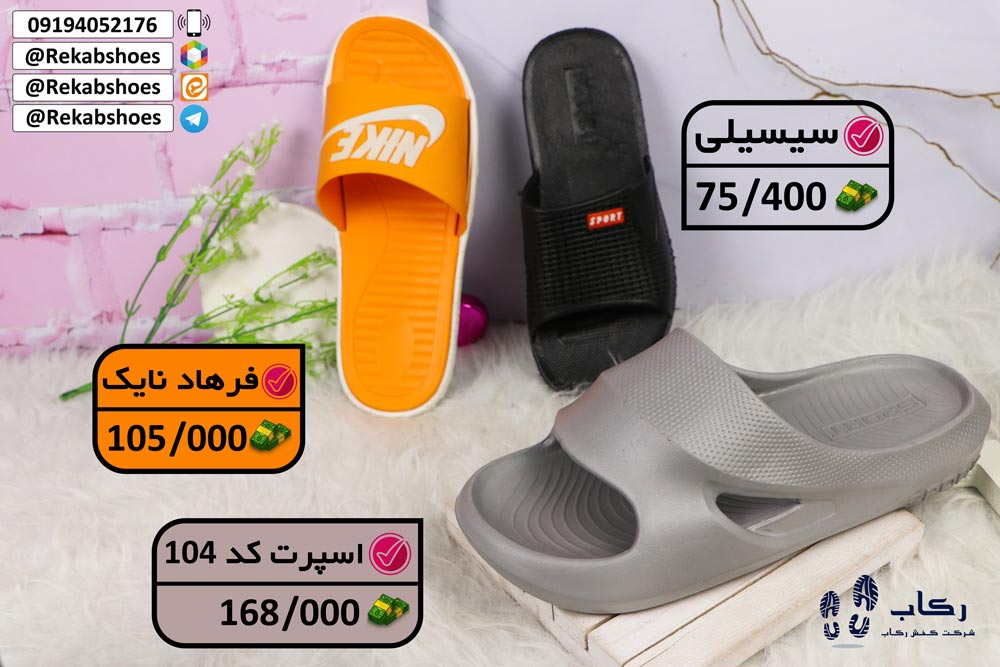 پخش عمده دمپایی قم
