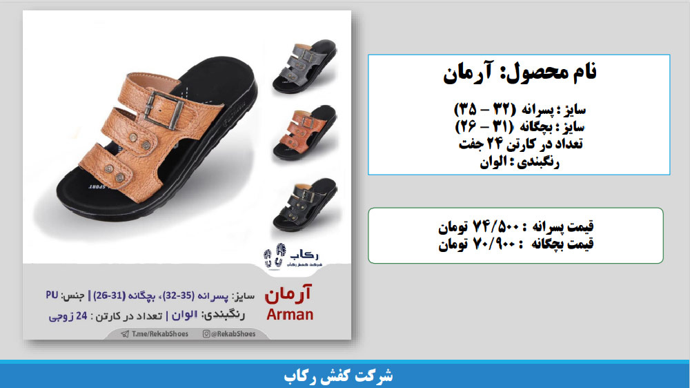 دمپایی بچه گانه در قم