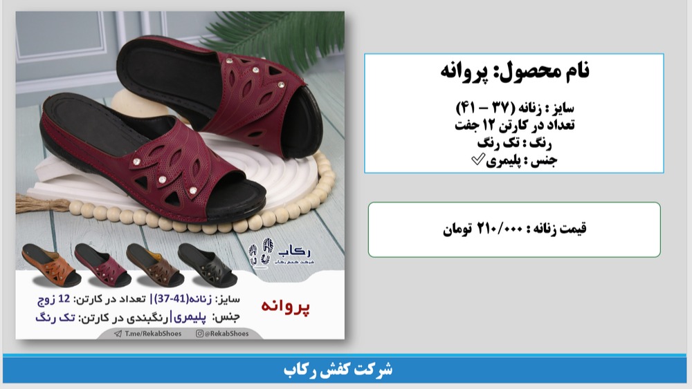خرید عمده دمپایی