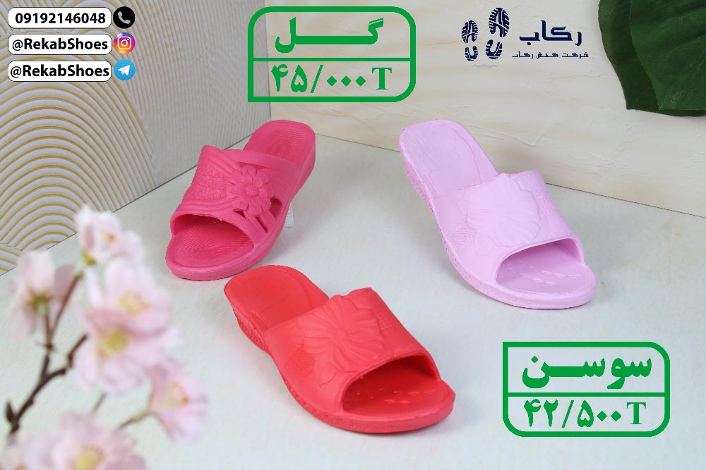 خرید عمده دمپایی
