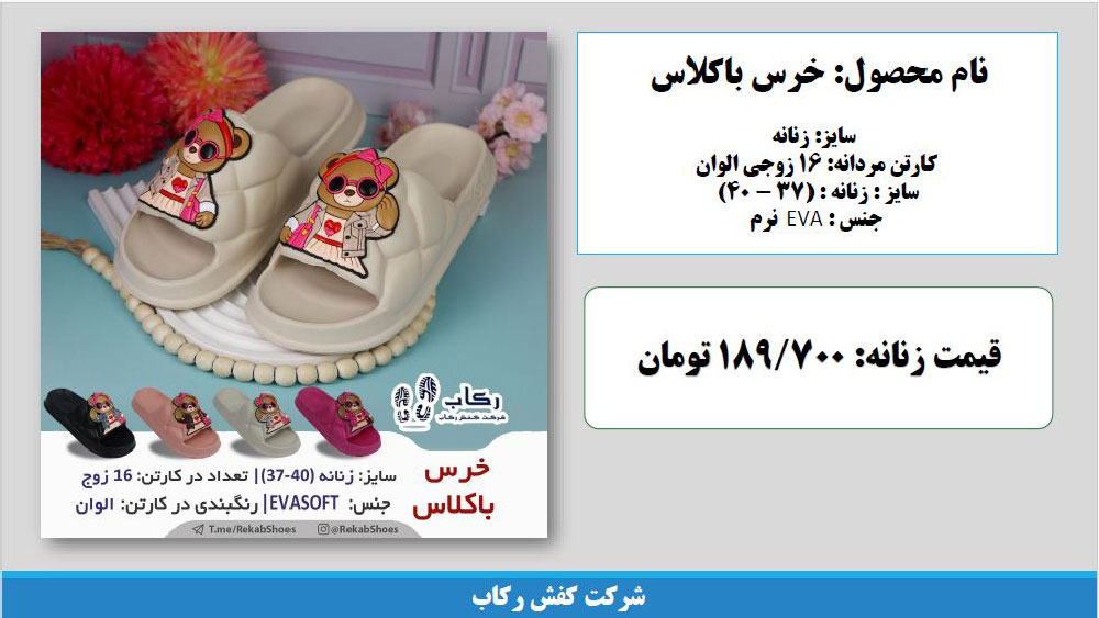 خرید عمده دمپایی