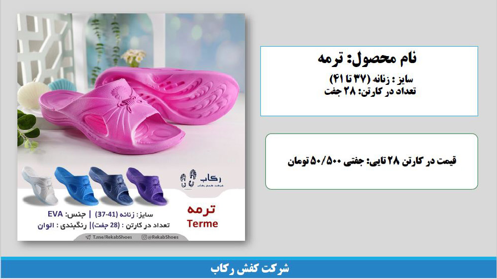 خرید عمده دمپایی