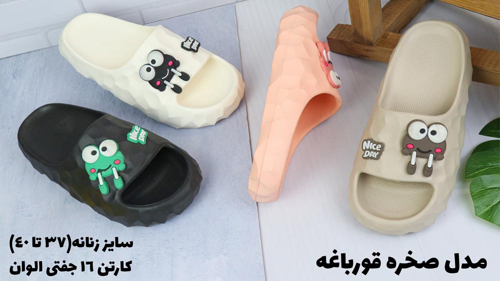 خرید عمده دمپایی