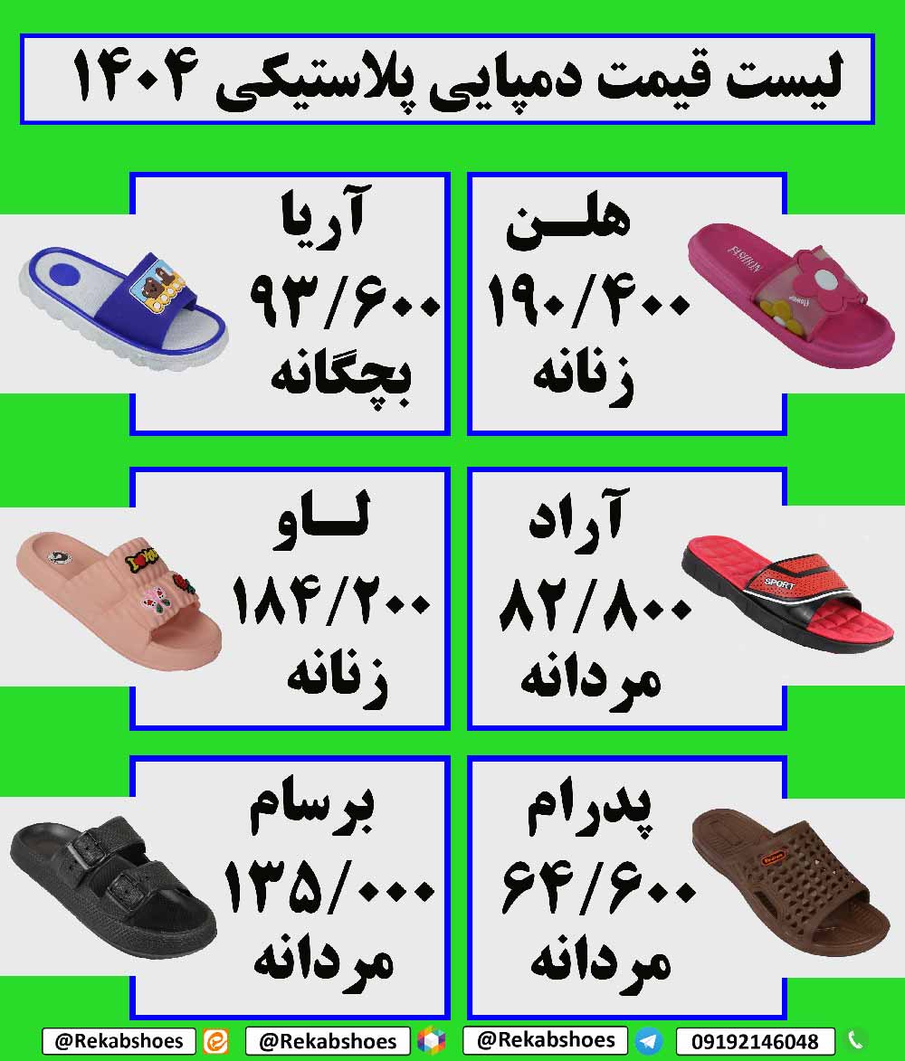 خرید عمده دمپایی