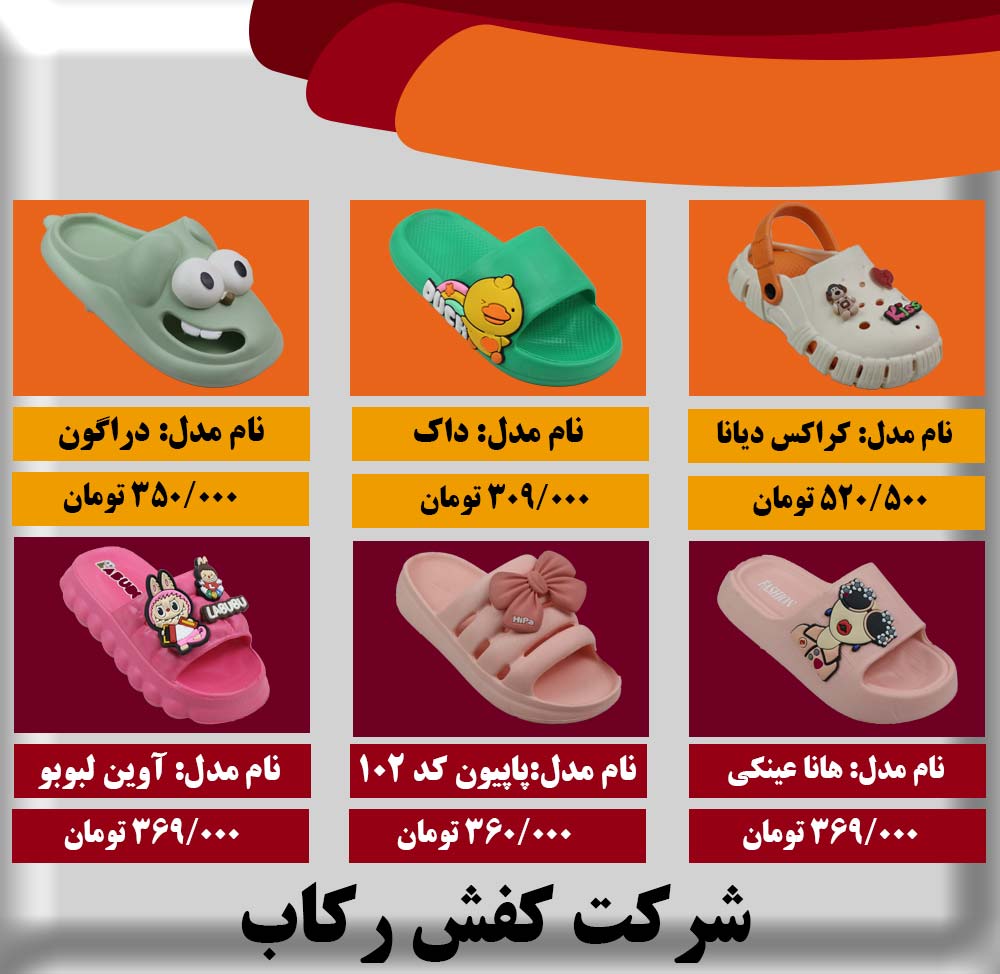 انواع دمپایی پلاستیکی