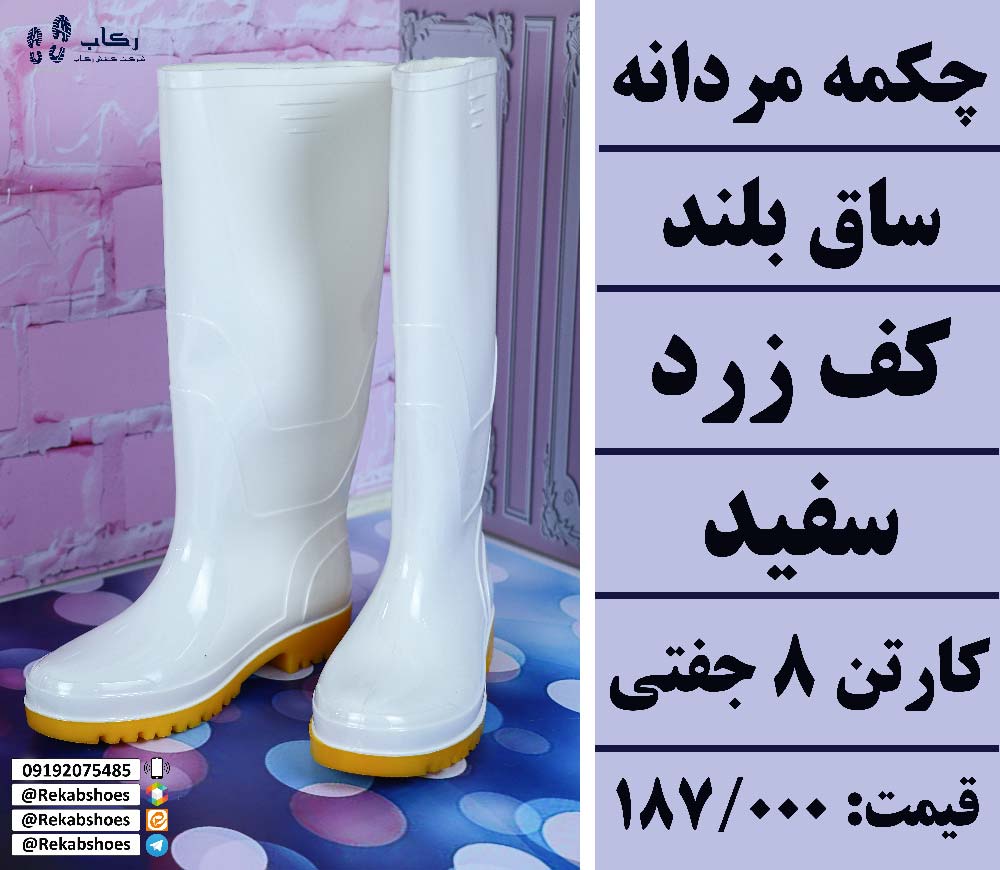 چکمه پلاستیکی ارزان