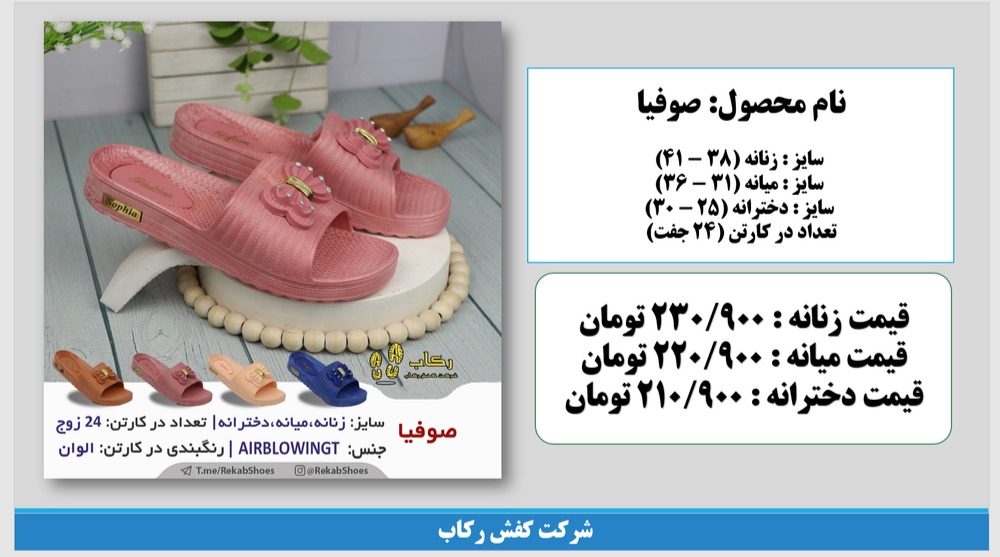 تولید دمپایی پلاستیکی