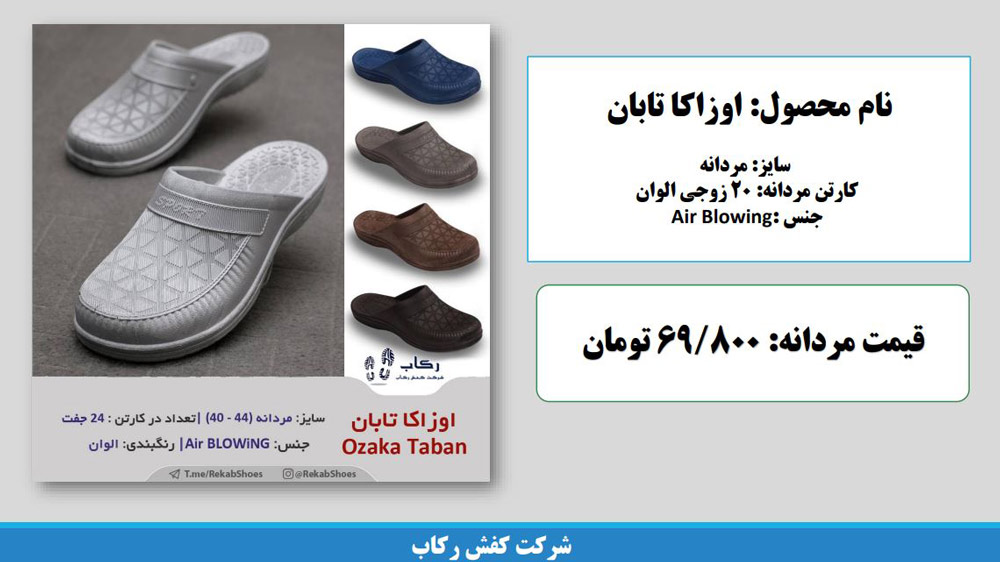 کارخانه دمپایی پلاستیکی