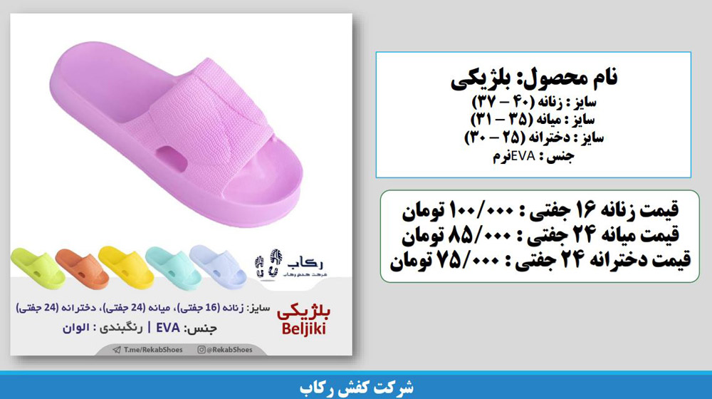 کارخانه دمپایی پلاستیکی