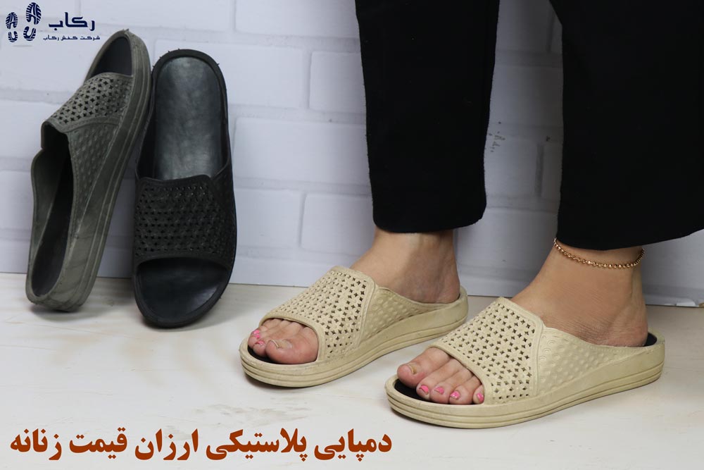 قیمت عمده دمپایی پلاستیکی