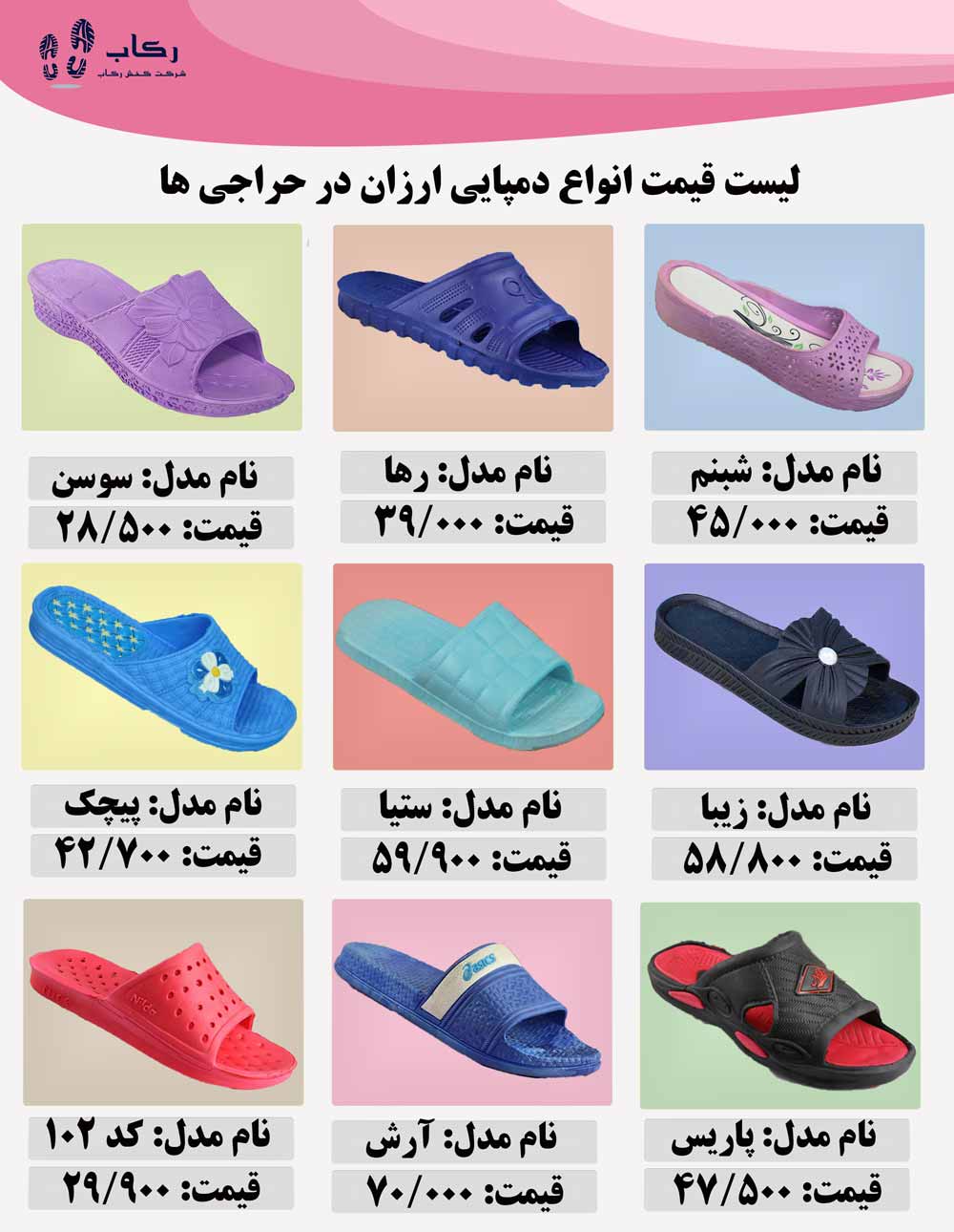 حراجی دمپایی پلاستیکی