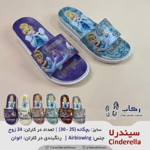 خرید دمپایی بچه گانه ارزان مدل سیندرلا