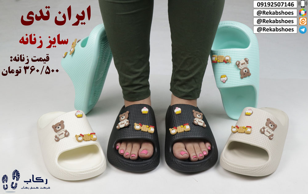 دمپایی پلاستیکی شیراز