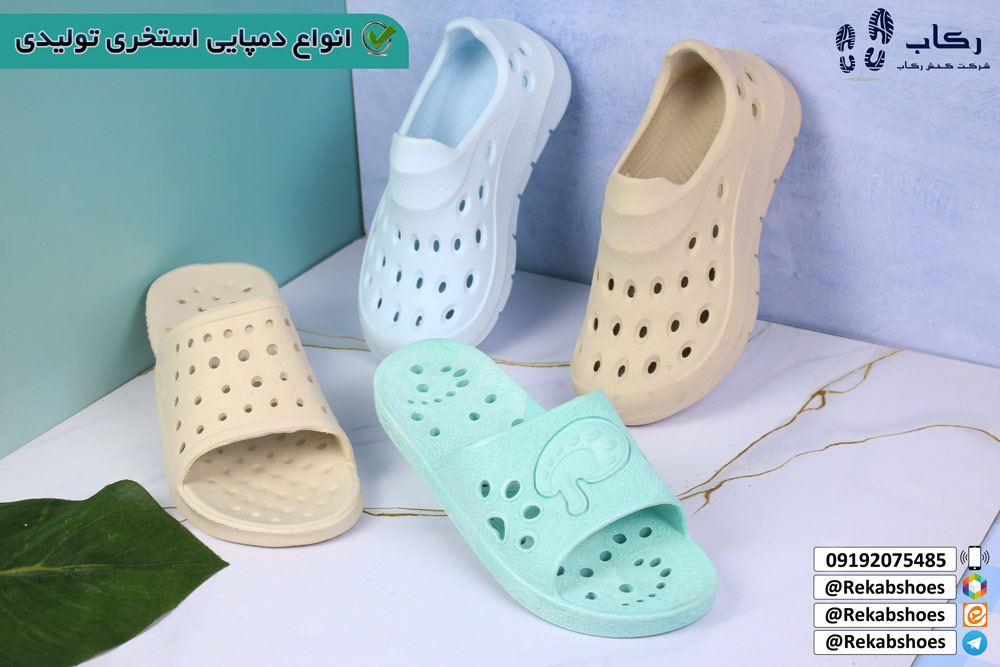 تولیدی دمپایی استخری