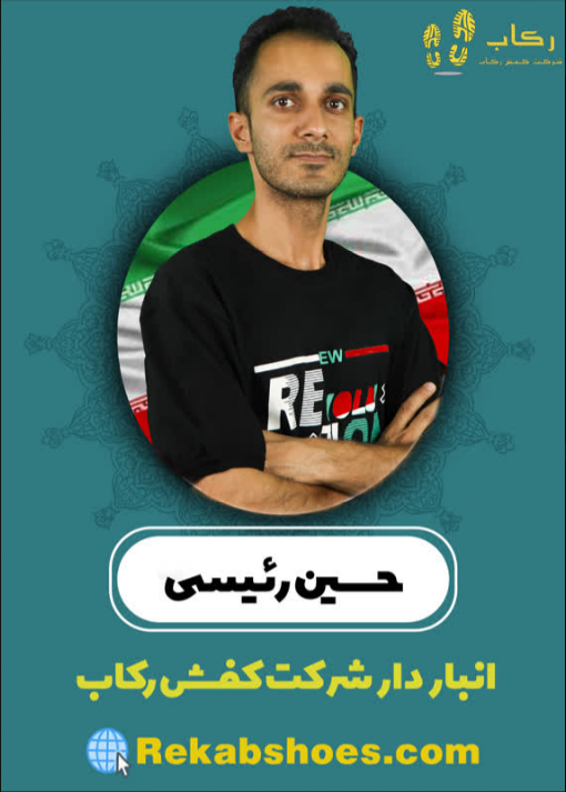 حسین رئیسی