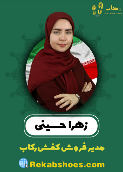 زهرا حسینی - مدیرفروش