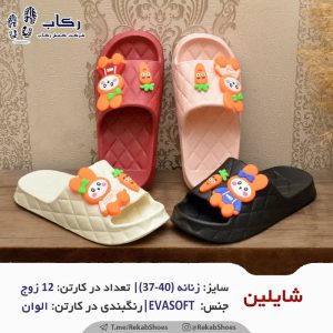 خرید دمپایی زنانه شیک پلاستیکی مدل شایلین
