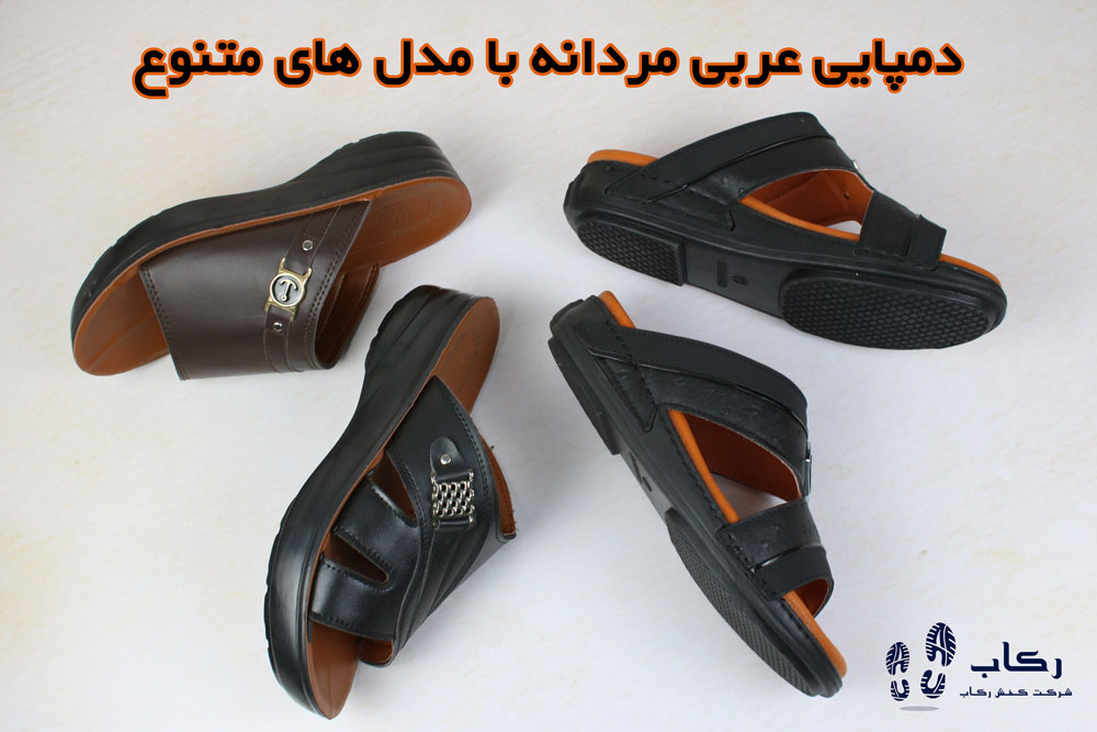 دمپایی عربی عمده قم