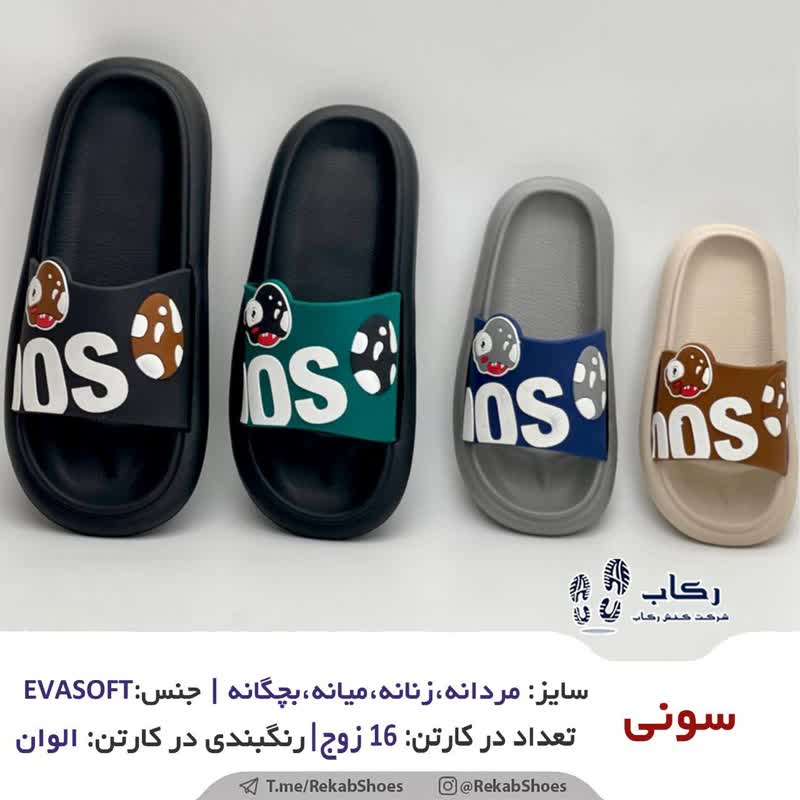 خرید عمده دمپایی پلاستیکی مدل سونی