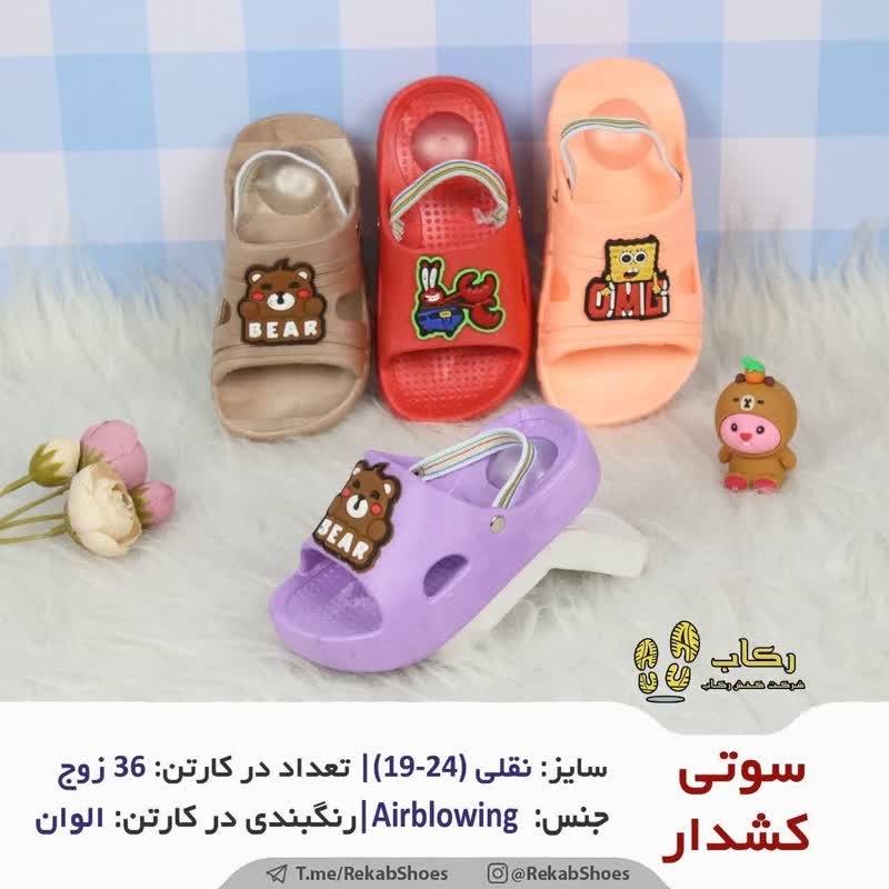 خرید دمپایی بچگانه مدل سوتی کشدار