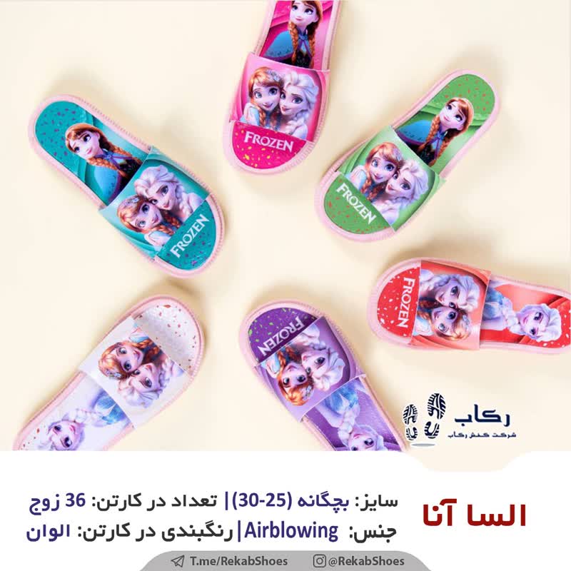 خرید دمپایی بچگانه مدل السا آنا