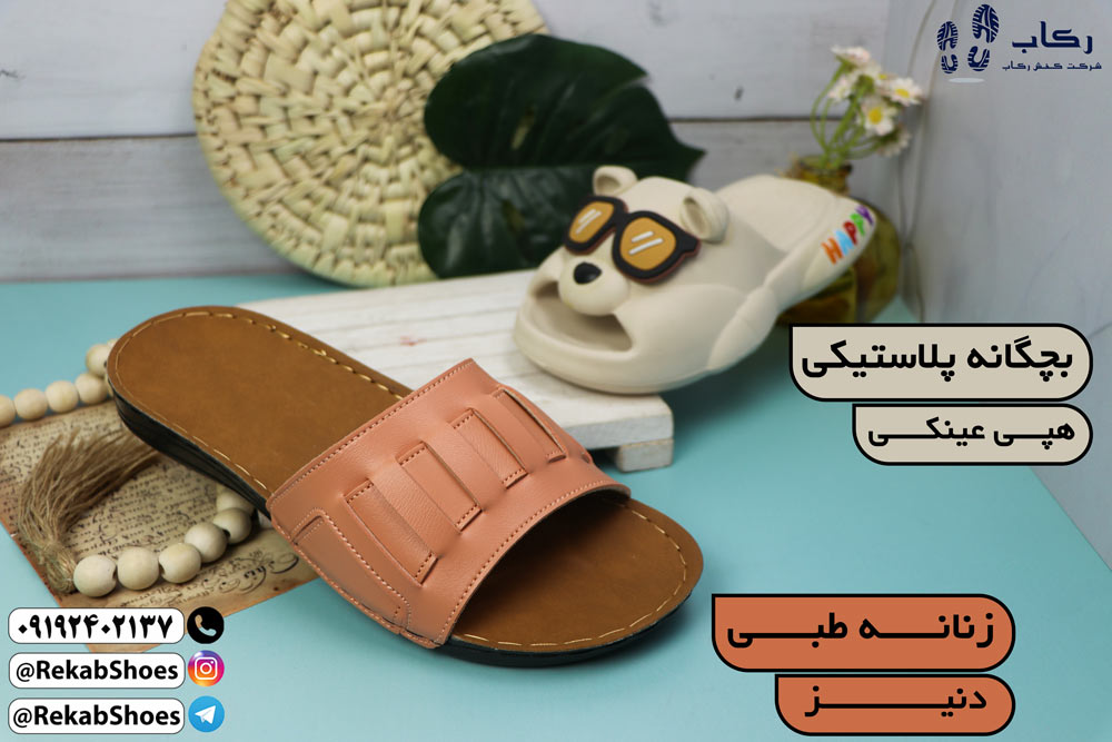 خرید عمده دمپایی پلاستیکی