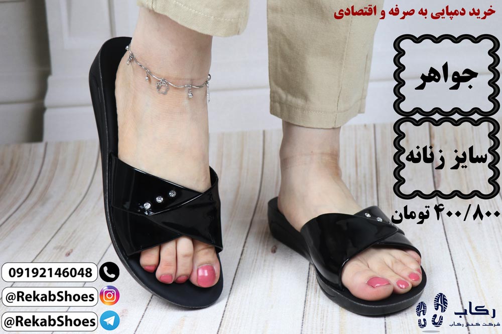 خرید دمپایی عمده ارزان
