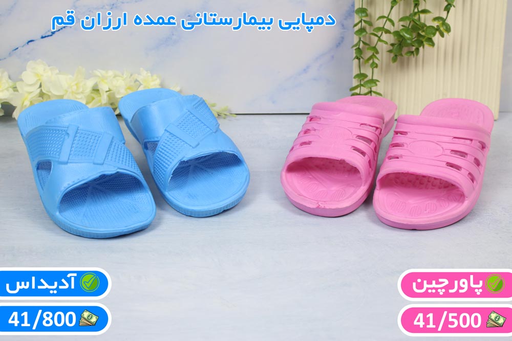 کارخانه تولید دمپایی ارزان قم