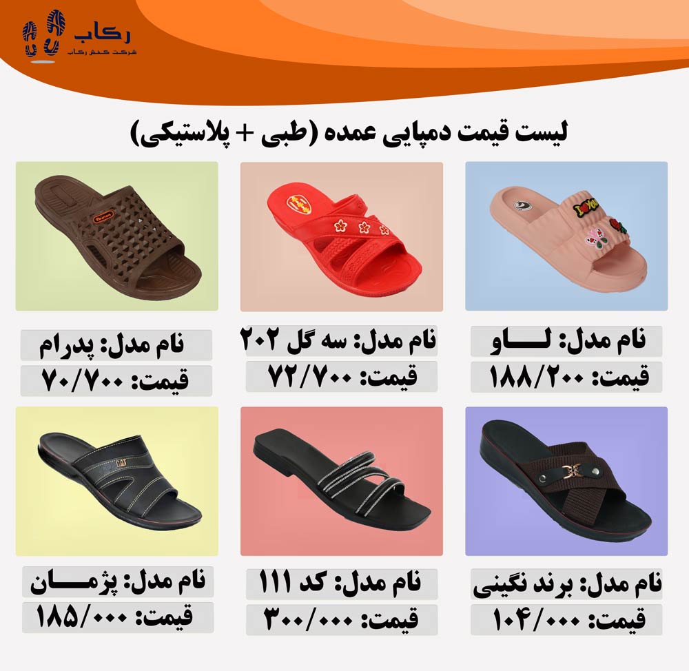 قیمت دمپایی عمده