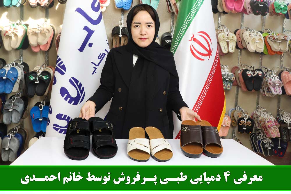 قیمت دمپایی طبی زنانه