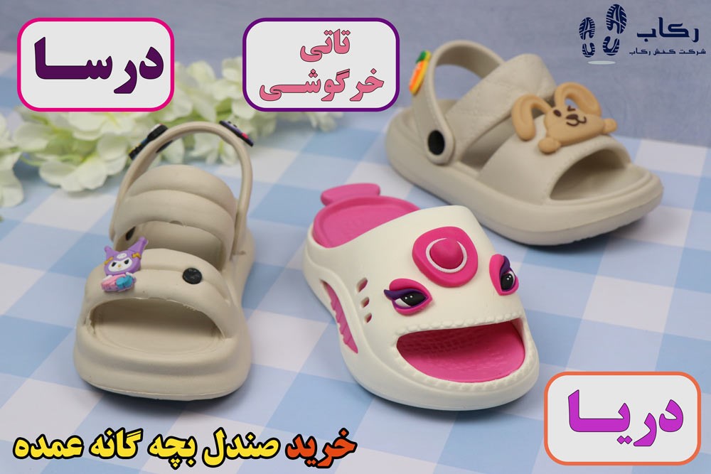 صندل بچهگانه عمده
