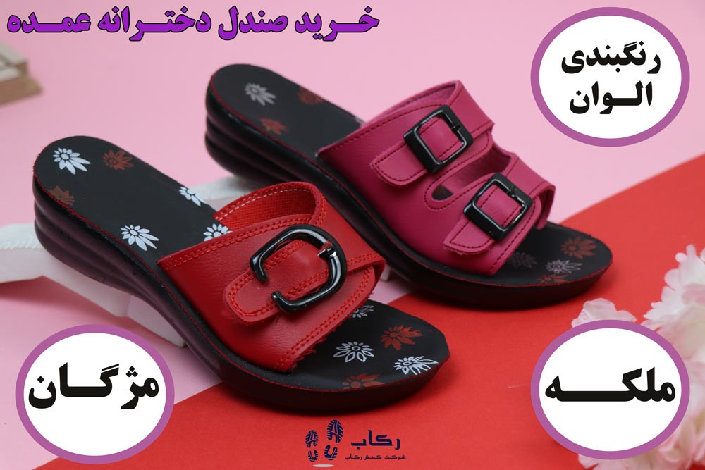 صندل دخترانه عمده