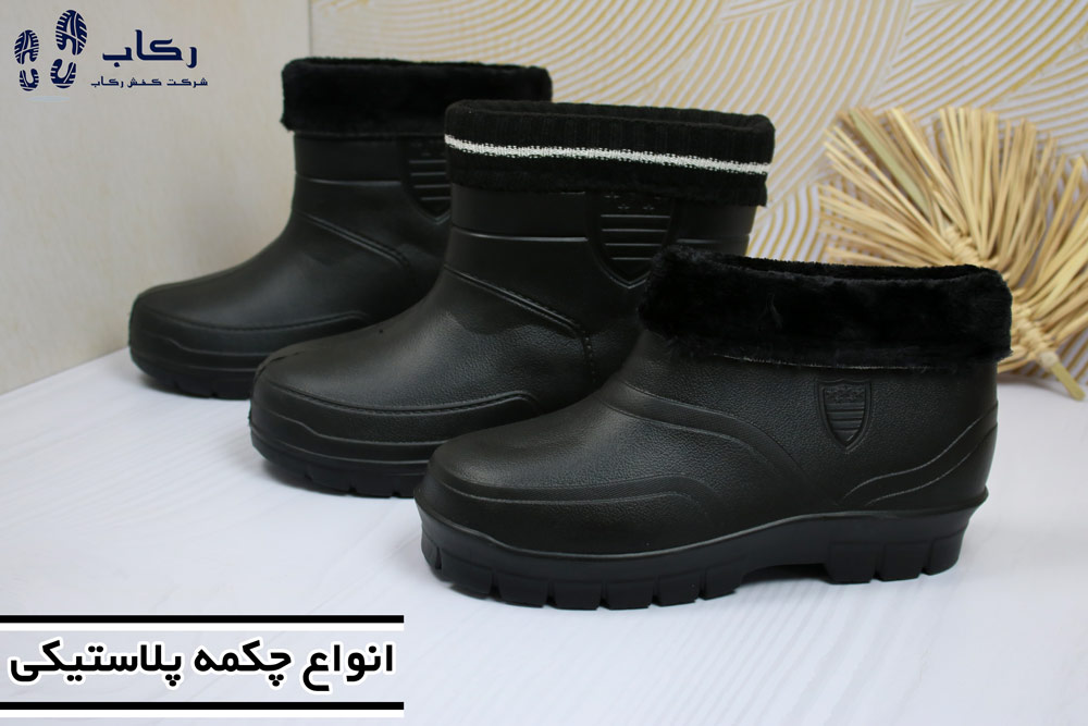فروش عمده چکمه پلاستیکی
