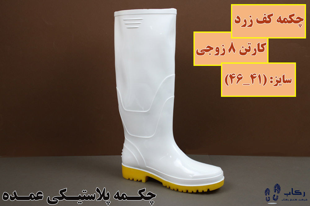چکمه پلاستیکی عمده