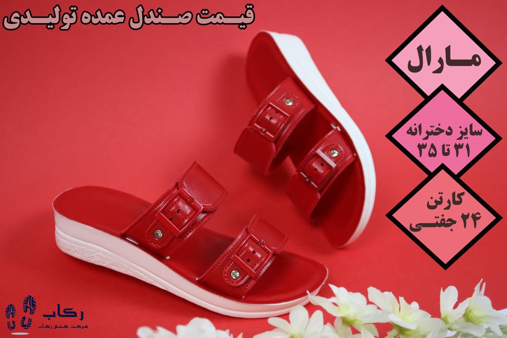 صندل دخترانه عمده