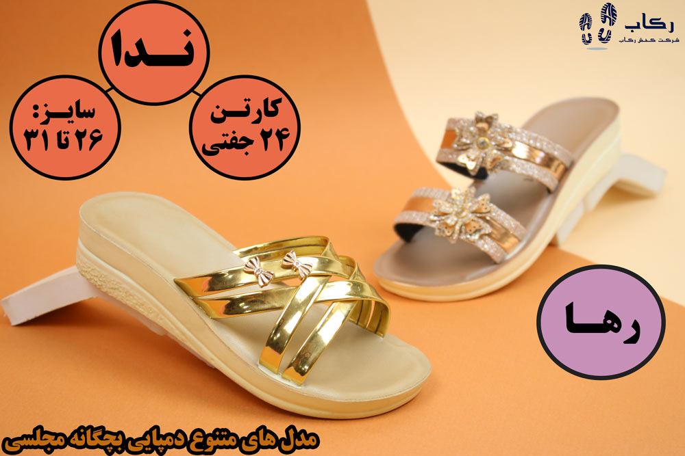 صندل بچه گانه مجلسی