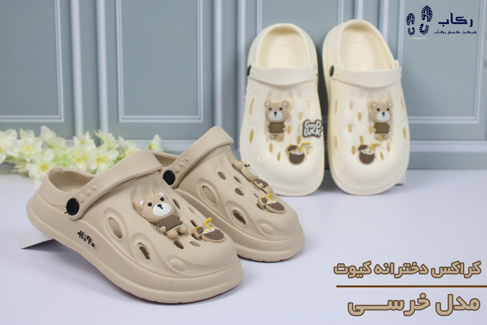 کراکس دخترانه کیوت