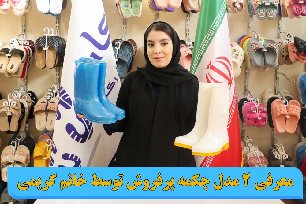 چکمه پلاستیکی عمده