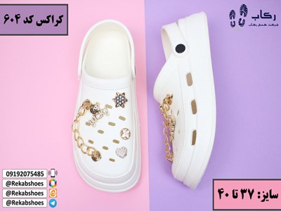 قیمت عمده دمپایی کراکس